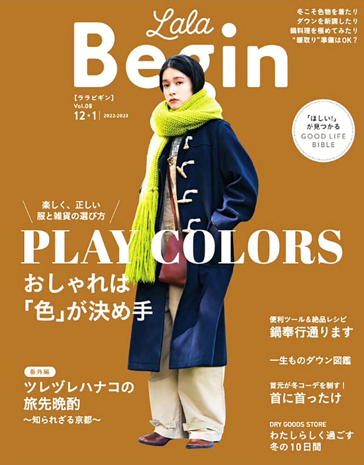 Lala Begin 12・1月号 掲載 – TAION INNER DOWN WEAR-公式通販サイト