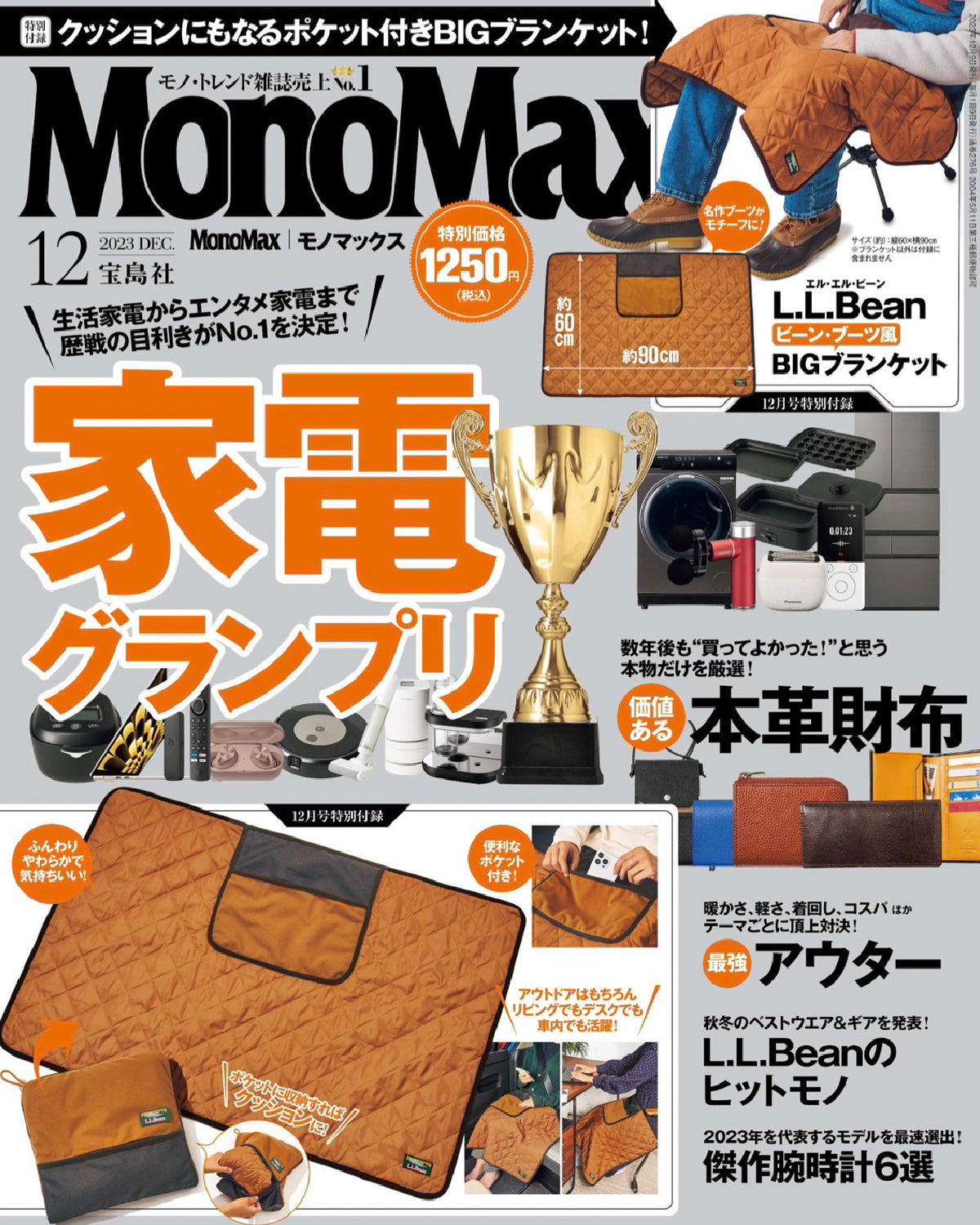 MonoMax 12月号 掲載 – TAION INNER DOWN WEAR-公式通販サイト