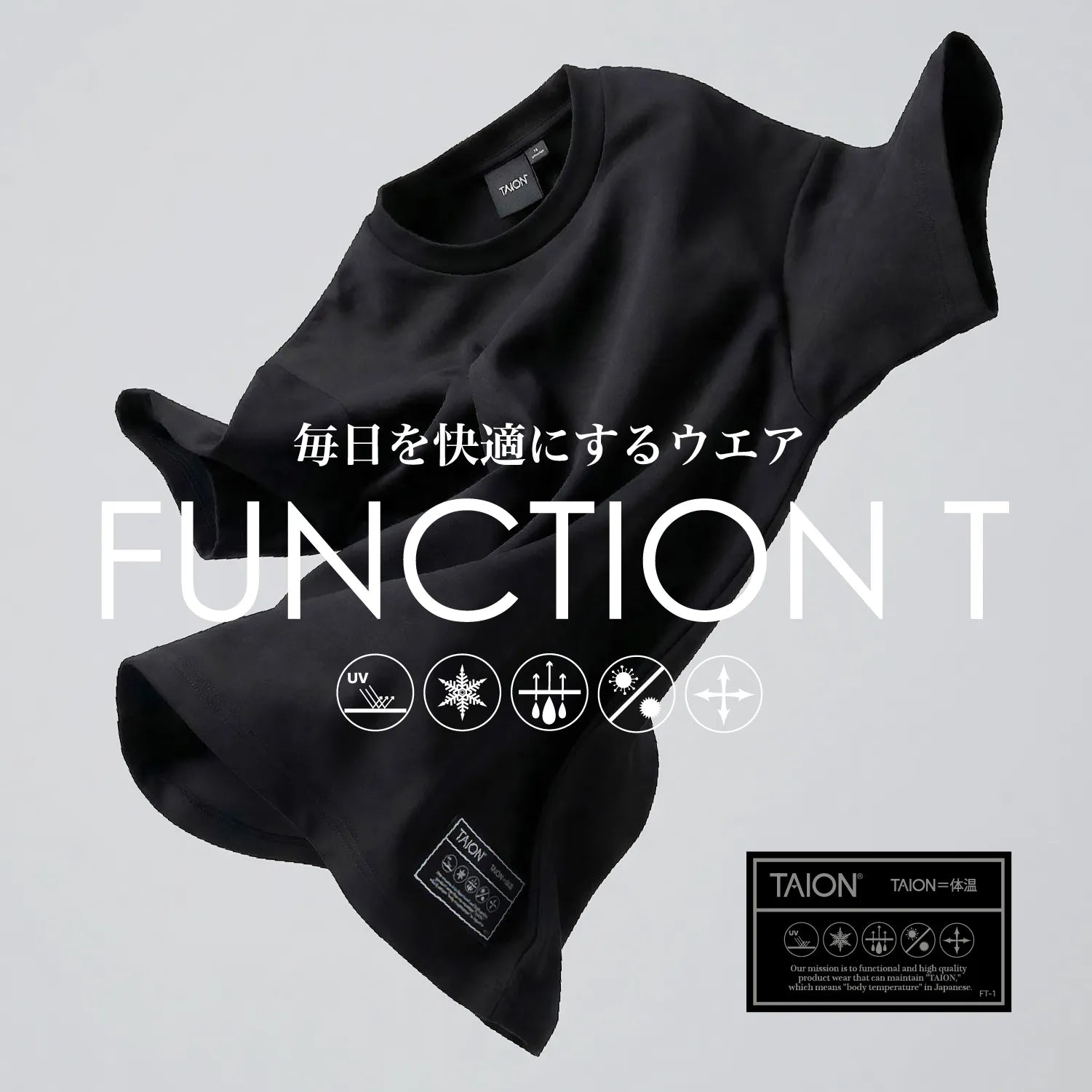 個人装備 T-BOON FUNCTION T – TAIONインナーダウン公式ブランドサイト