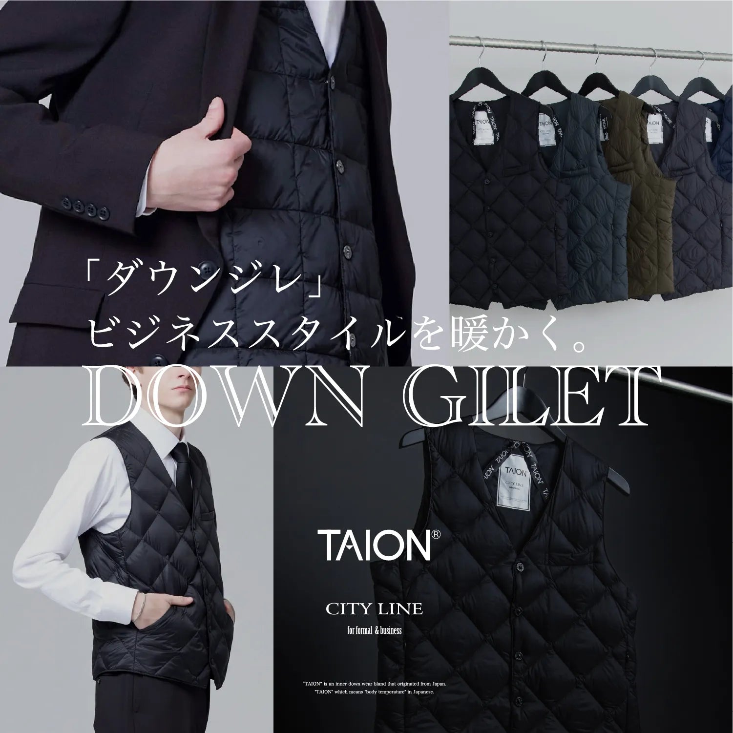 ダウンジレ特集 | TAION INNER DOWN WEAR（タイオンインナーダウン