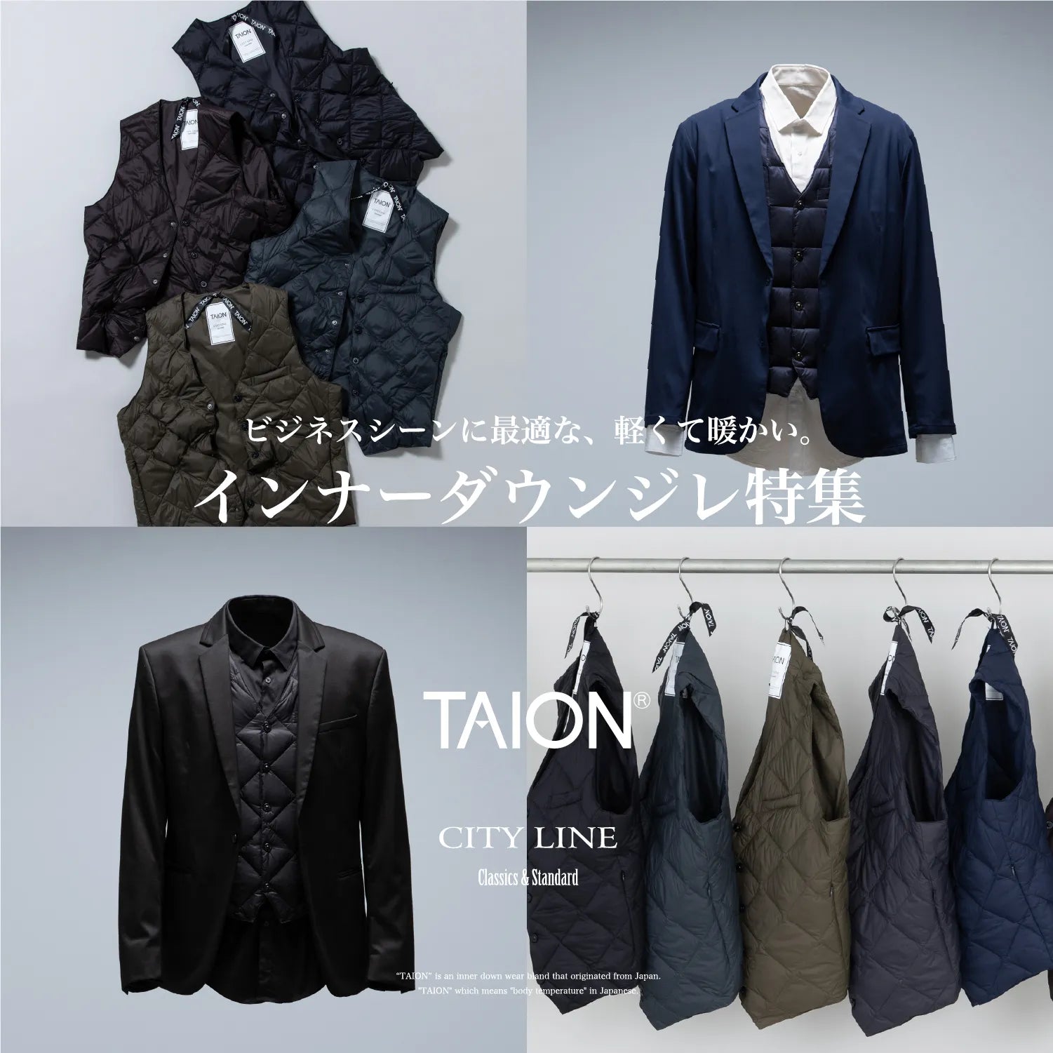 インナーダウンジレ特集 | TAION INNER DOWN WEAR(タイオンインナー インナーダウンジレ特集 | TAION INNER DOWN WEAR(タイオンインナー