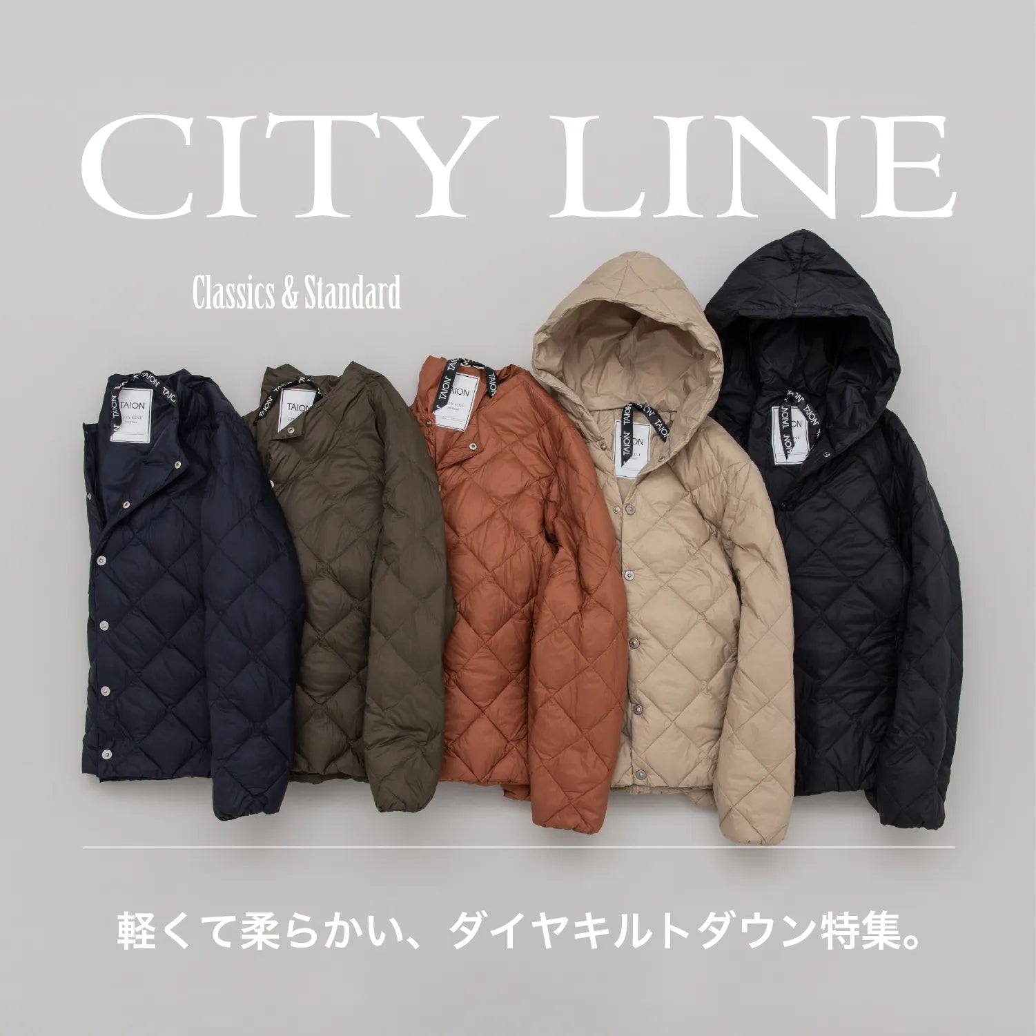 CITY LINE特集 | TAION INNER DOWN WEAR（タイオンインナーダウン