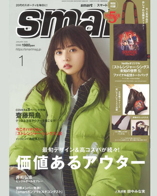 smart1月号掲載