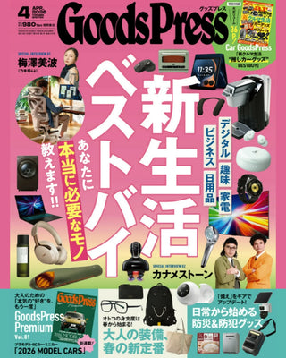 Goods Press 4月号掲載