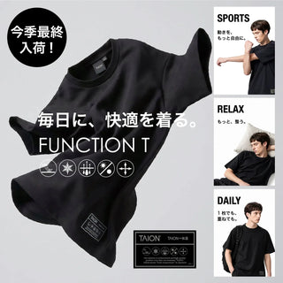 毎日に、快適を着る。FUNCTION T