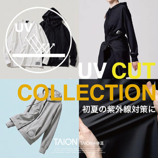UVカットコレクション