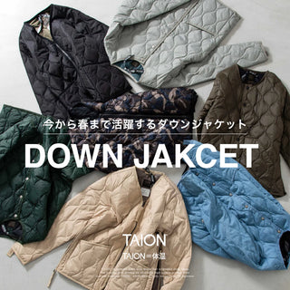 今から春まで活躍するダウンジャケット