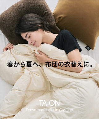 ルームダウン  超軽量 800FP 羽毛布団 クッションカバー付き（セミダブルサイズ〜）<TAION-H210W145-DIC>